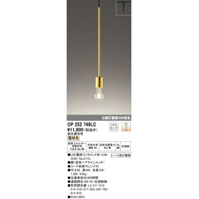 画像1: オーデリック　OP252749LC(ランプ別梱)　ペンダントライト 調光 調光器別売 LEDランプ 電球色 プラグタイプ 金色ヘアラインメッキ