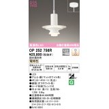 オーデリック　OP252756R　ペンダントライト 調光 調光器別売 LED一体型 電球色 フレンジタイプ マットホワイト