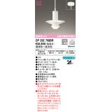 オーデリック　OP252758BR　ペンダントライト 調光 調色 Bluetooth コントローラー別売 LED一体型 電球色〜昼光色 フレンジタイプ マットホワイト