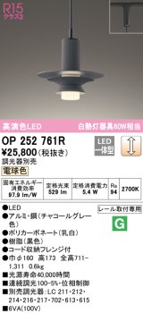 オーデリック　OP252761R　ペンダントライト 調光 調光器別売 LED一体型 電球色 プラグタイプ チャコールグレー