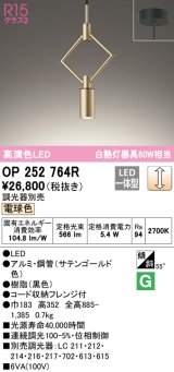 オーデリック　OP252764R　ペンダントライト 調光 調光器別売 LED一体型 電球色 フレンジタイプ サテンゴールド