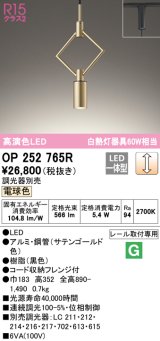 オーデリック　OP252765R　ペンダントライト 調光 調光器別売 LED一体型 電球色 プラグタイプ サテンゴールド