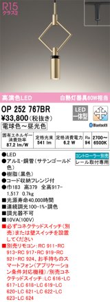 オーデリック　OP252767BR　ペンダントライト 調光 調色 Bluetooth コントローラー別売 LED一体型 電球色〜昼光色 プラグタイプ サテンゴールド