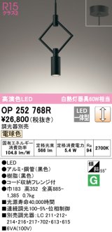 オーデリック　OP252768R　ペンダントライト 調光 調光器別売 LED一体型 電球色 フレンジタイプ ブラック