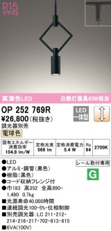 オーデリック　OP252769R　ペンダントライト 調光 調光器別売 LED一体型 電球色 プラグタイプ ブラック