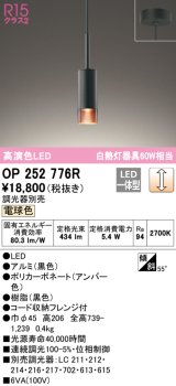 オーデリック　OP252776R　ペンダントライト 調光 調光器別売 LED一体型 電球色 フレンジタイプ ブラック