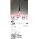 オーデリック　OP252777R　ペンダントライト 調光 調光器別売 LED一体型 電球色 プラグタイプ ブラック