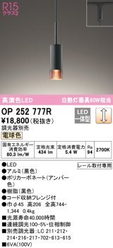 オーデリック　OP252777R　ペンダントライト 調光 調光器別売 LED一体型 電球色 プラグタイプ ブラック