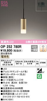 オーデリック　OP252780R　ペンダントライト 調光 調光器別売 LED一体型 電球色 フレンジタイプ サテンゴールド