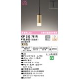 オーデリック　OP252781R　ペンダントライト 調光 調光器別売 LED一体型 電球色 プラグタイプ サテンゴールド