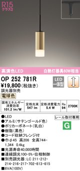 オーデリック　OP252781R　ペンダントライト 調光 調光器別売 LED一体型 電球色 プラグタイプ サテンゴールド