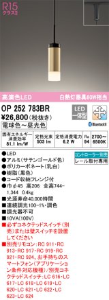 オーデリック　OP252783BR　ペンダントライト 調光 調色 Bluetooth コントローラー別売 LED一体型 電球色〜昼光色 プラグタイプ サテンゴールド