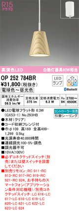 オーデリック　OP252784BR(ランプ別梱)　ペンダントライト 調光 調色 Bluetooth コントローラー別売 LEDランプ 電球色〜昼光色 フレンジタイプ クリア