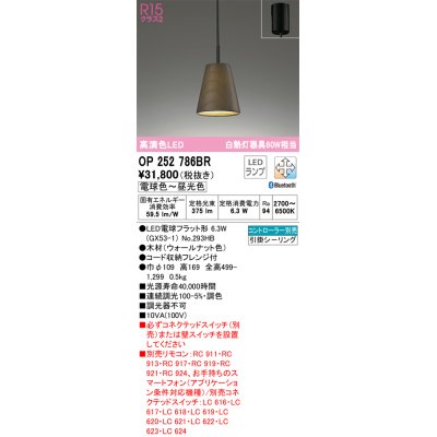 画像1: オーデリック　OP252786BR(ランプ別梱)　ペンダントライト 調光 調色 Bluetooth コントローラー別売 LEDランプ 電球色〜昼光色 フレンジタイプ ウォールナット色