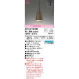 オーデリック　OP252787BR(ランプ別梱)　ペンダントライト 調光 調色 Bluetooth コントローラー別売 LEDランプ 電球色〜昼光色 プラグタイプ ウォールナット色