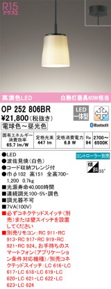 オーデリック　OP252806BR　ペンダントライト 調光 調色 Bluetooth コントローラー別売 和風 LED一体型 電球色〜昼光色 フレンジタイプ 波佐見焼