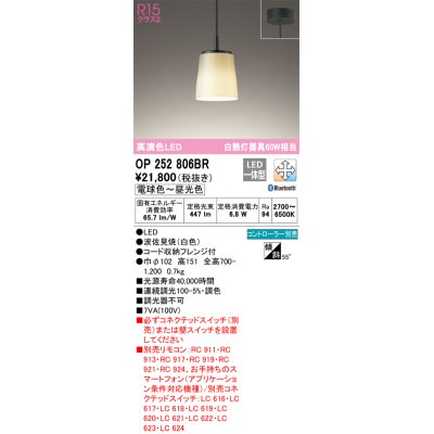 画像1: オーデリック　OP252806BR　ペンダントライト 調光 調色 Bluetooth コントローラー別売 和風 LED一体型 電球色〜昼光色 フレンジタイプ 波佐見焼