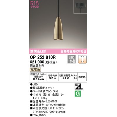 画像1: オーデリック　OP252810R　ペンダントライト 調光 調光器別売 LED一体型 電球色 フレンジタイプ 真鍮色メッキ