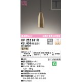 オーデリック　OP252811R　ペンダントライト 調光 調光器別売 LED一体型 電球色 プラグタイプ 真鍮色メッキ