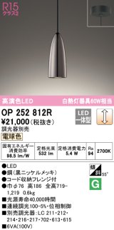 オーデリック　OP252812R　ペンダントライト 調光 調光器別売 LED一体型 電球色 フレンジタイプ 黒ニッケルメッキ