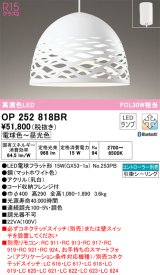 オーデリック　OP252818BR(ランプ別梱)　ペンダントライト 調光 調色 Bluetooth コントローラー別売 LEDランプ 電球色〜昼光色 フレンジタイプ マットホワイト