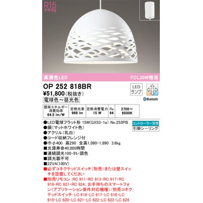 画像1: オーデリック　OP252818BR(ランプ別梱)　ペンダントライト 調光 調色 Bluetooth コントローラー別売 LEDランプ 電球色〜昼光色 フレンジタイプ マットホワイト