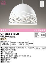 オーデリック　OP252818LR(ランプ別梱)　ペンダントライト 非調光 LEDランプ 電球色 フレンジタイプ マットホワイト