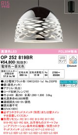 オーデリック　OP252819BR(ランプ別梱)　ペンダントライト 調光 調色 Bluetooth コントローラー別売 LEDランプ 電球色〜昼光色 フレンジタイプ 銀色メッキ