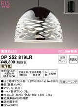 オーデリック　OP252819LR(ランプ別梱)　ペンダントライト 非調光 LEDランプ 電球色 フレンジタイプ 銀色メッキ