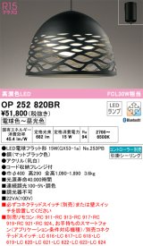 オーデリック　OP252820BR(ランプ別梱)　ペンダントライト 調光 調色 Bluetooth コントローラー別売 LEDランプ 電球色〜昼光色 フレンジタイプ マットブラック