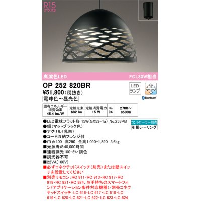 画像1: オーデリック　OP252820BR(ランプ別梱)　ペンダントライト 調光 調色 Bluetooth コントローラー別売 LEDランプ 電球色〜昼光色 フレンジタイプ マットブラック