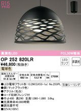 オーデリック　OP252820LR(ランプ別梱)　ペンダントライト 非調光 LEDランプ 電球色 フレンジタイプ マットブラック