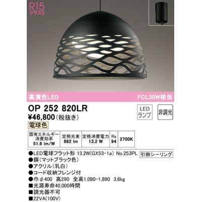 画像1: オーデリック　OP252820LR(ランプ別梱)　ペンダントライト 非調光 LEDランプ 電球色 フレンジタイプ マットブラック