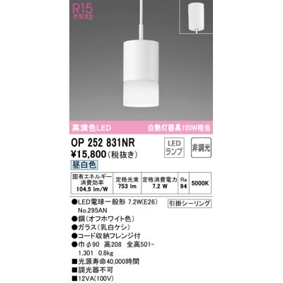 画像1: オーデリック　OP252831NR(ランプ別梱)　ペンダントライト 非調光 LEDランプ 昼白色 フレンジタイプ オフホワイト