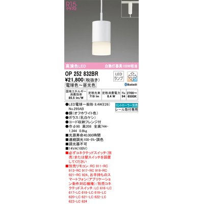 画像1: オーデリック　OP252832BR　ペンダントライト 調光 調色 Bluetooth コントローラー別売 LEDランプ 電球色〜昼光色 プラグタイプ オフホワイト