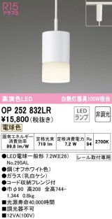 オーデリック　OP252832LR　ペンダントライト 非調光 LEDランプ 電球色 プラグタイプ オフホワイト