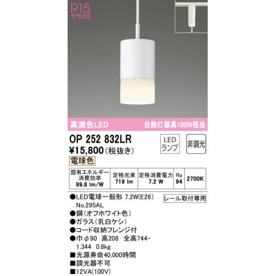 画像1: オーデリック　OP252832LR　ペンダントライト 非調光 LEDランプ 電球色 プラグタイプ オフホワイト