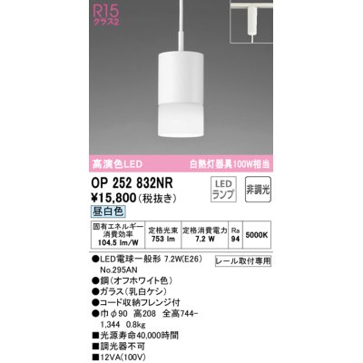 画像1: オーデリック　OP252832NR(ランプ別梱)　ペンダントライト 非調光 LEDランプ 昼白色 プラグタイプ オフホワイト