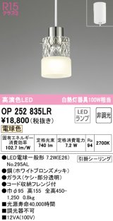 オーデリック　OP252835LR　ペンダントライト 非調光 LEDランプ 電球色 フレンジタイプ