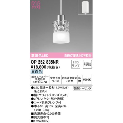 画像1: オーデリック　OP252835NR(ランプ別梱)　ペンダントライト 非調光 LEDランプ 昼白色 フレンジタイプ