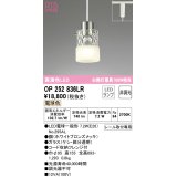 オーデリック　OP252836LR　ペンダントライト 非調光 LEDランプ 電球色 プラグタイプ