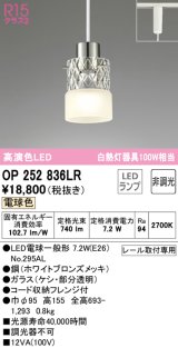 オーデリック　OP252836LR　ペンダントライト 非調光 LEDランプ 電球色 プラグタイプ