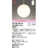 オーデリック　OP252841LR(ランプ別梱)　ペンダントライト 非調光 LEDランプ 電球色 フレンジタイプ オフホワイト