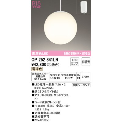 画像1: オーデリック　OP252841LR(ランプ別梱)　ペンダントライト 非調光 LEDランプ 電球色 フレンジタイプ オフホワイト