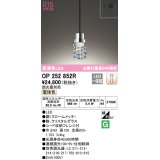 オーデリック　OP252852R　ペンダントライト 調光 調光器別売 LED一体型 電球色 フレンジタイプ