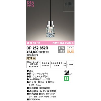 画像1: オーデリック　OP252852R　ペンダントライト 調光 調光器別売 LED一体型 電球色 フレンジタイプ