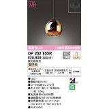 オーデリック　OP252855R(ランプ別梱)　ペンダントライト 調光 調光器別売 LED一体型 電球色 フレンジタイプ 金メッキ