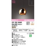 オーデリック　OP252856R(ランプ別梱)　ペンダントライト 調光 調光器別売 LED一体型 電球色 プラグタイプ 金メッキ