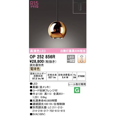 画像1: オーデリック　OP252856R(ランプ別梱)　ペンダントライト 調光 調光器別売 LED一体型 電球色 プラグタイプ 金メッキ