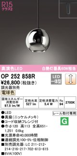 オーデリック　OP252858R　ペンダントライト 調光 調光器別売 LED一体型 電球色 プラグタイプ ニッケルメッキ